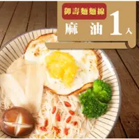 在飛比找蝦皮購物優惠-【嚴選SHOP】金雞牌 御壽麵麵線(麻油風味) 紅麵線 麻油