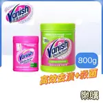 碧蓮 VANISH 超強萬用殺菌去漬霸 彩色衣物 800G/罐