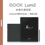 【BOOX 文石】MAX LUMI 2 13.3吋電子書閱讀器 台灣代理保固