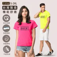 在飛比找蝦皮商城優惠-MI MI LEO 台灣製涼爽亮彩短袖T恤-我是台灣人
