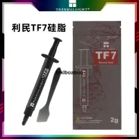 在飛比找露天拍賣優惠-利民tf7矽脂cpu電腦風扇導熱膏筆記本電腦顯卡散熱降溫導熱