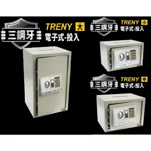 保險箱 TRENY 現金箱 金庫 金櫃 電子式保險箱 投入保險箱 商家保險箱 店面專用保險箱 黑款 寬型 加大