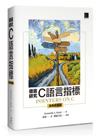 在飛比找TAAZE讀冊生活優惠-徹底研究C語言指標(經典修復版)