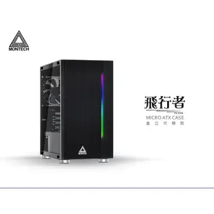 MONTECH 君主 飛行者 透側機殼 現貨 廠商直送