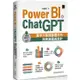 Power BI X ChatGPT：實作大數據篩選分析與商業圖表設計【金石堂】