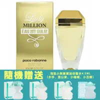 在飛比找PChome24h購物優惠-PACO RABANNE 百萬千金女性淡香水 80ML(贈T