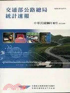 在飛比找三民網路書店優惠-交通部公路總局統計速報