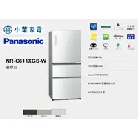 在飛比找蝦皮購物優惠-【小葉家電】國際Panasonic【C611XGS】610公