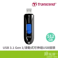 在飛比找蝦皮商城優惠-Transcend 創見 JF790K 512G USB3.