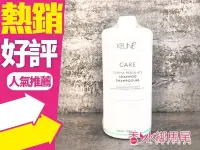 在飛比找Yahoo!奇摩拍賣優惠-◐香水綁馬尾◐ KEUNE 肯葳 DR抑脂 洗髮精 1000