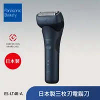 在飛比找PChome24h購物優惠-Panasonic 國際牌 日本製三刀頭充電式水洗刮鬍刀 E