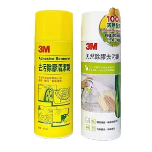 3M 去污除膠清潔劑 450ml 473ml 除膠 去污 噴劑【金玉堂文具】