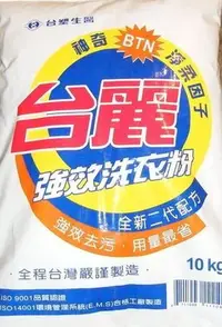 在飛比找Yahoo!奇摩拍賣優惠-含稅 10kg/包*2包 台麗強效洗衣粉 強效洗淨殺菌,顆粒