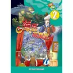 海底兩萬哩(2)：科學漫畫：鸚鵡螺號 (電子書)