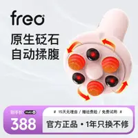 在飛比找ETMall東森購物網優惠-FREO砭石揉腹儀揉肚子神器腸胃蠕動促進兒童儀自動腹部轉動按