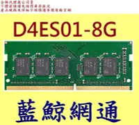 在飛比找Yahoo!奇摩拍賣優惠-群暉 synology D4ES01-8G ram 適用 D