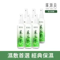 在飛比找momo購物網優惠-【廣源良】噴霧式菜瓜水100ml六入組(保濕升級)