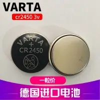 在飛比找露天拍賣優惠-【可開統編】德國VARTA瓦爾塔CR2450紐扣電池 寶馬1