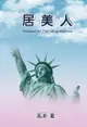 Madame Qi: The Life In America: 居美人 - Ebook