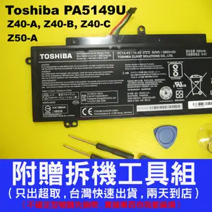PA5149U 原廠電池 toshiba 東芝 Z40-A Z40-B Z40-C Z50-A Z40t-a 台灣出貨快