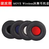 在飛比找蝦皮購物優惠-【耳機套雜貨店】適用於捷波朗Jabra Move Wirel