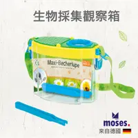 在飛比找蝦皮商城優惠-【德國Moses】小探險家-生物採集觀察箱 露營 野外用品 