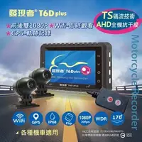 在飛比找PChome商店街優惠-送32G卡『 發現者 T6D plus 』機車前後雙鏡頭行車