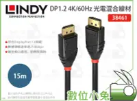 在飛比找Yahoo!奇摩拍賣優惠-數位小兔【LINDY DP1.2 4K/60Hz 光電混合線