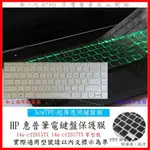 TPU材質 HP PAVILION 14S-CF2015TX 14S-CF2017TX 鍵盤膜 鍵盤保護膜 鍵盤套 惠普