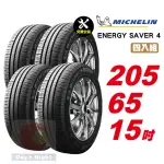 【MICHELIN 米其林】SAVER4 省油耐磨輪胎205/65-15-4入組