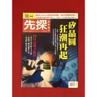 在飛比找蝦皮購物優惠-先探投資週刊《第2172期》