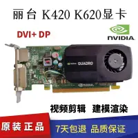 在飛比找露天拍賣優惠-麗台Quadro K600 K620 K420 2G顯卡NV