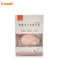 在飛比找蝦皮商城優惠-康貝 Combi 新自然吸韻單雙兩用電動吸乳器配件包 (不含