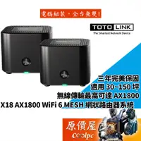 在飛比找蝦皮商城優惠-TOTOLINK吉翁 X18 兩入 AX1800/WiFi 