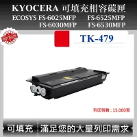 在飛比找蝦皮購物優惠-【酷碼數位】Kyocera TK-479 適用 京瓷 ECO