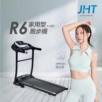 在飛比找momo購物網優惠-【JHT】R6家用型電動跑步機 K-1803(健走機/慢跑機