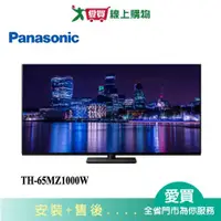 在飛比找蝦皮商城優惠-Panasonic國際65型4K OLED智慧顯示器_含視訊