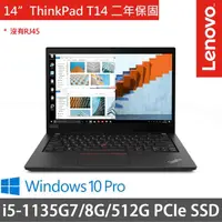 在飛比找momo購物網優惠-【ThinkPad 聯想】14吋i5商務筆電(ThinkPa