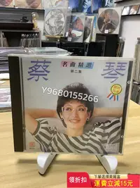 在飛比找Yahoo!奇摩拍賣優惠-蔡琴名曲精選 第二集 CD 碟片 黑膠【奇摩甄選】