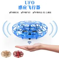 在飛比找蝦皮購物優惠-四軸感應飛碟 感應飛行器 UFO 無重力 感應飛行器 自動閃