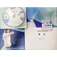 在飛比找蝦皮購物優惠-憲法 函授 dvd 一般行政 特考 鐵路 警察 三等 僱員 