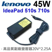 在飛比找Yahoo!奇摩拍賣優惠-LENOVO 高品質 45W 細頭 變壓器 Lenovo I