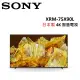 (贈3%遠傳幣)SONY 75型 4K 智慧電視 XRM-75X90L 公司貨