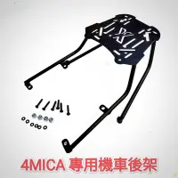 在飛比找Yahoo!奇摩拍賣優惠-SYM 4mica 螞蟻直上免拆扶手機車貨架 後架 漢堡箱架