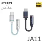 【FIIO台灣】JA11 手機專用TYPE-C轉耳機音源轉接頭（支援麥克風）DAC解碼/3.5MM輸出