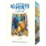 哈利波特(4)火盃的考驗【繁體中文版20週年紀念】_J.K.羅琳【皇冠文化集團】