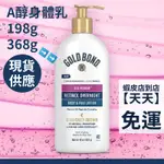 現貨+預購｜GOLD BOND A醇身體乳 保濕身體乳 玻尿酸身體乳 乳木果油 蘆薈 DR.GRACE推薦