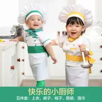 在飛比找蝦皮商城精選優惠-🔥臺灣熱銷🔥兒童廚師服套裝幼兒園烘焙小廚師服裝角色扮演小小廚