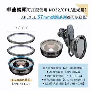 APEXEL ND32 減光鏡 濾光鏡 星光鏡 CPL偏光鏡 手機外接濾鏡 手機鏡頭 手機偏光鏡 37mm 52mm濾鏡