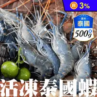 在飛比找生活市集優惠-【盅龐水產】嚴選高品質活凍泰國蝦500g